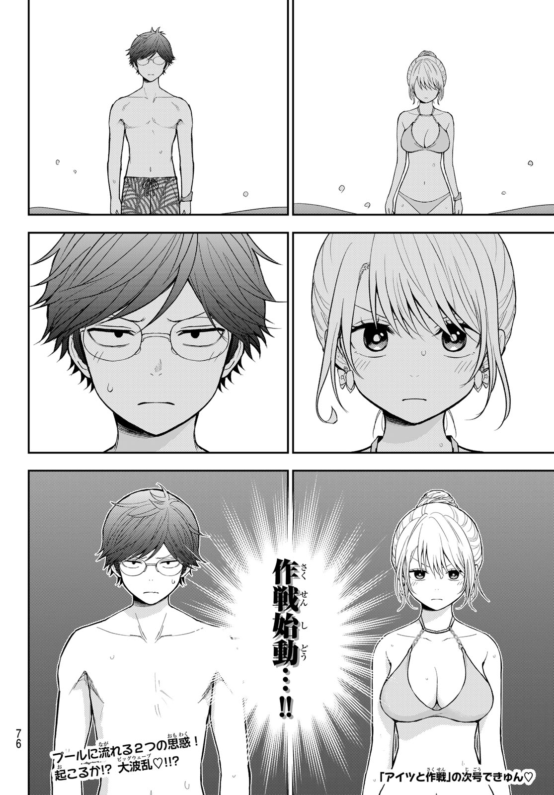 KUROIWA MEDAKA NI WATASHI NO KAWAII GA TSUUJINAI Chap 243 - Pic 14