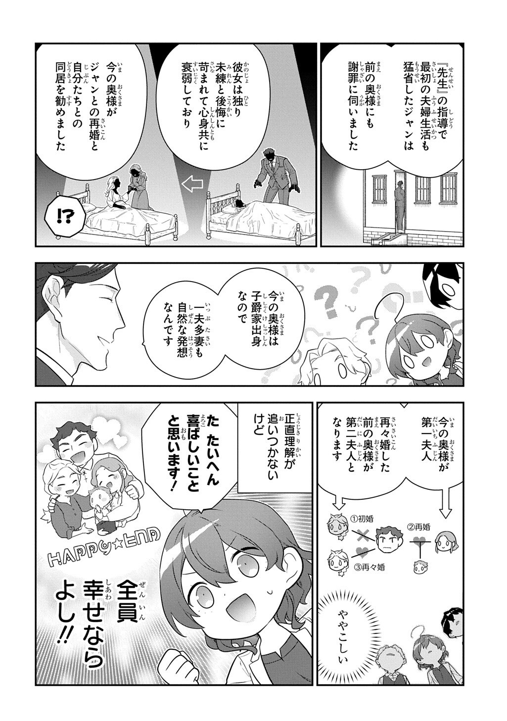 MADOUGUSHI DAHLIA WA UTSUMUKANAI - DAHLIYA WILTS NO MORE - RAW Chap 57.1 - Pic 8