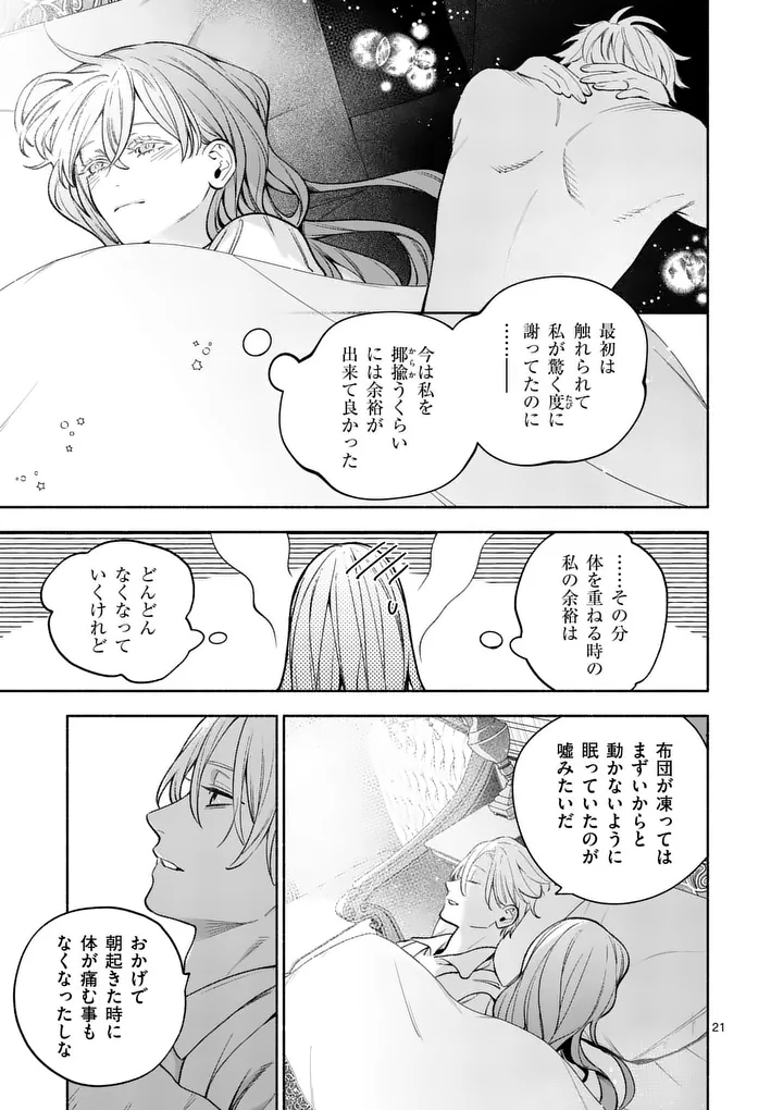 MOU KYOUMI GA NAI TO RIKONSARETA REIJOU NO IGAI TO TANOSHII SHINSEIKATSU - RAW Chap 33.2 - Pic 8
