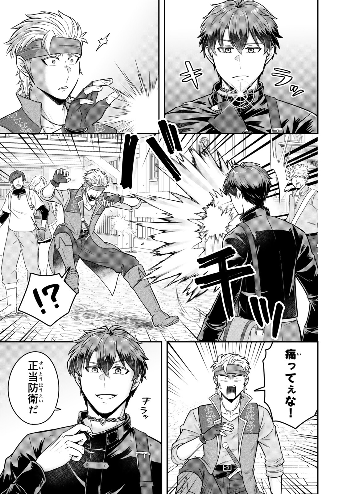 DOKUSHIN KIZOKU WA ISEKAI O OUKA SURU: KEKKON SHINAI OTOKO NO YUUGA NA OHITORI-SAMA LIFE Chap 42.1 - Pic 7