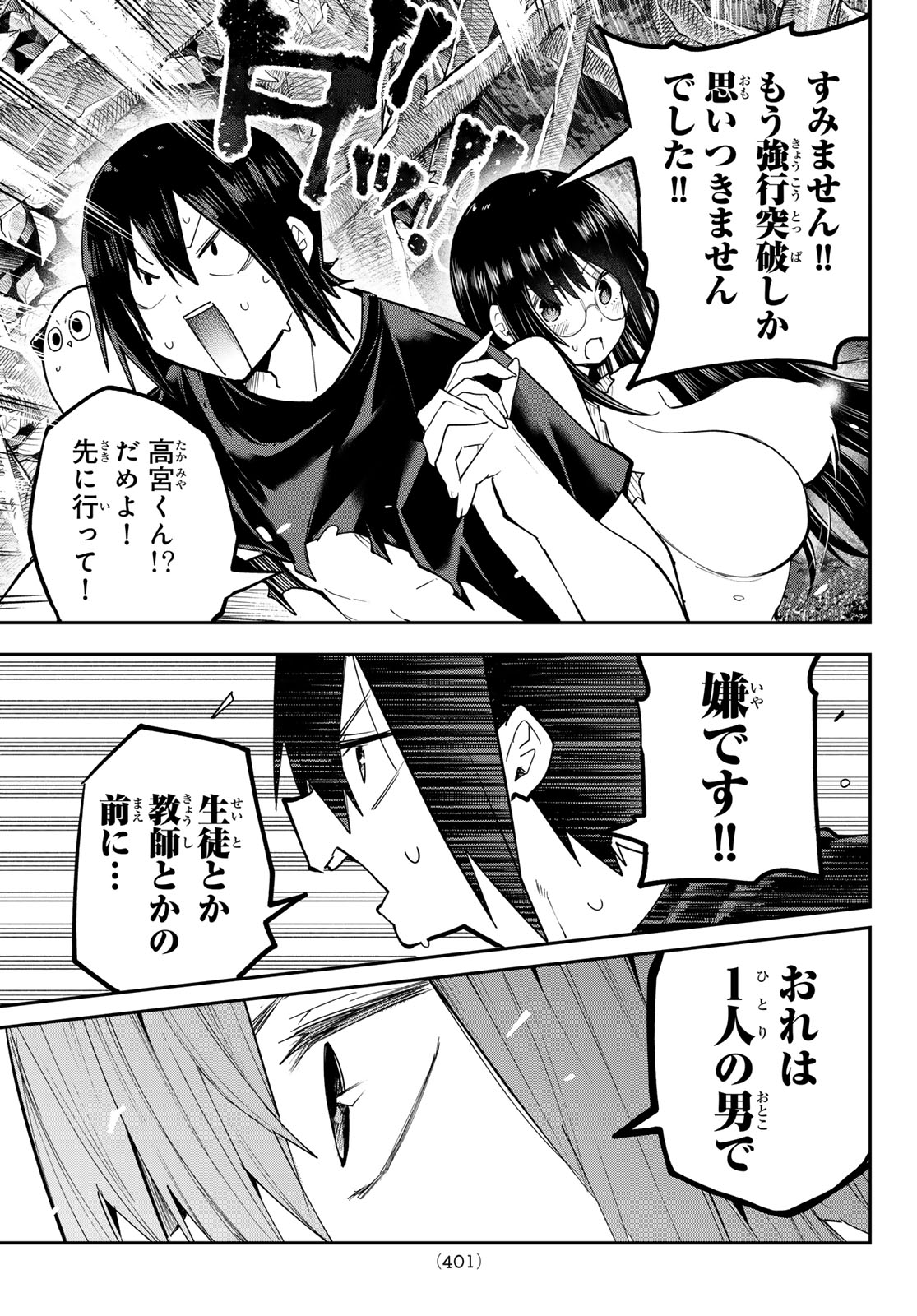 YUMENE CONNECT Chap 98 - Pic 13