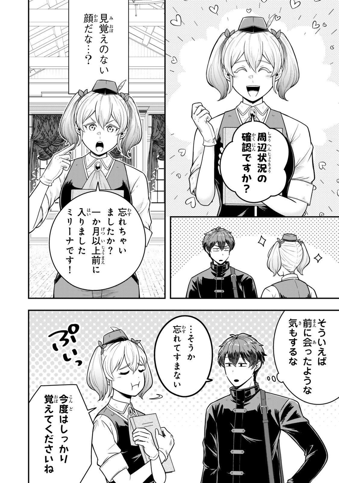 DOKUSHIN KIZOKU WA ISEKAI O OUKA SURU: KEKKON SHINAI OTOKO NO YUUGA NA OHITORI-SAMA LIFE Chap 42.1 - Pic 2