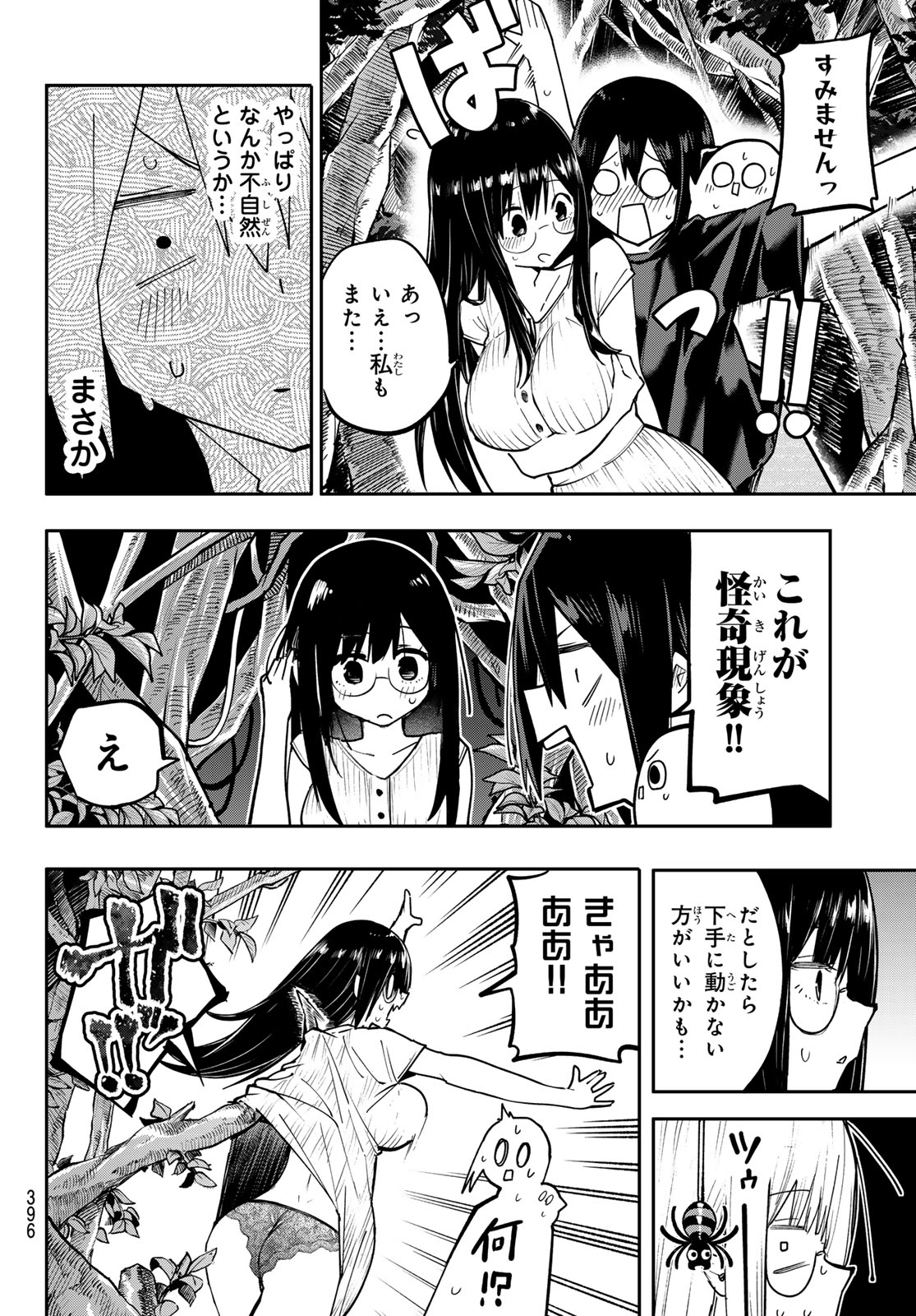 YUMENE CONNECT Chap 98 - Pic 8