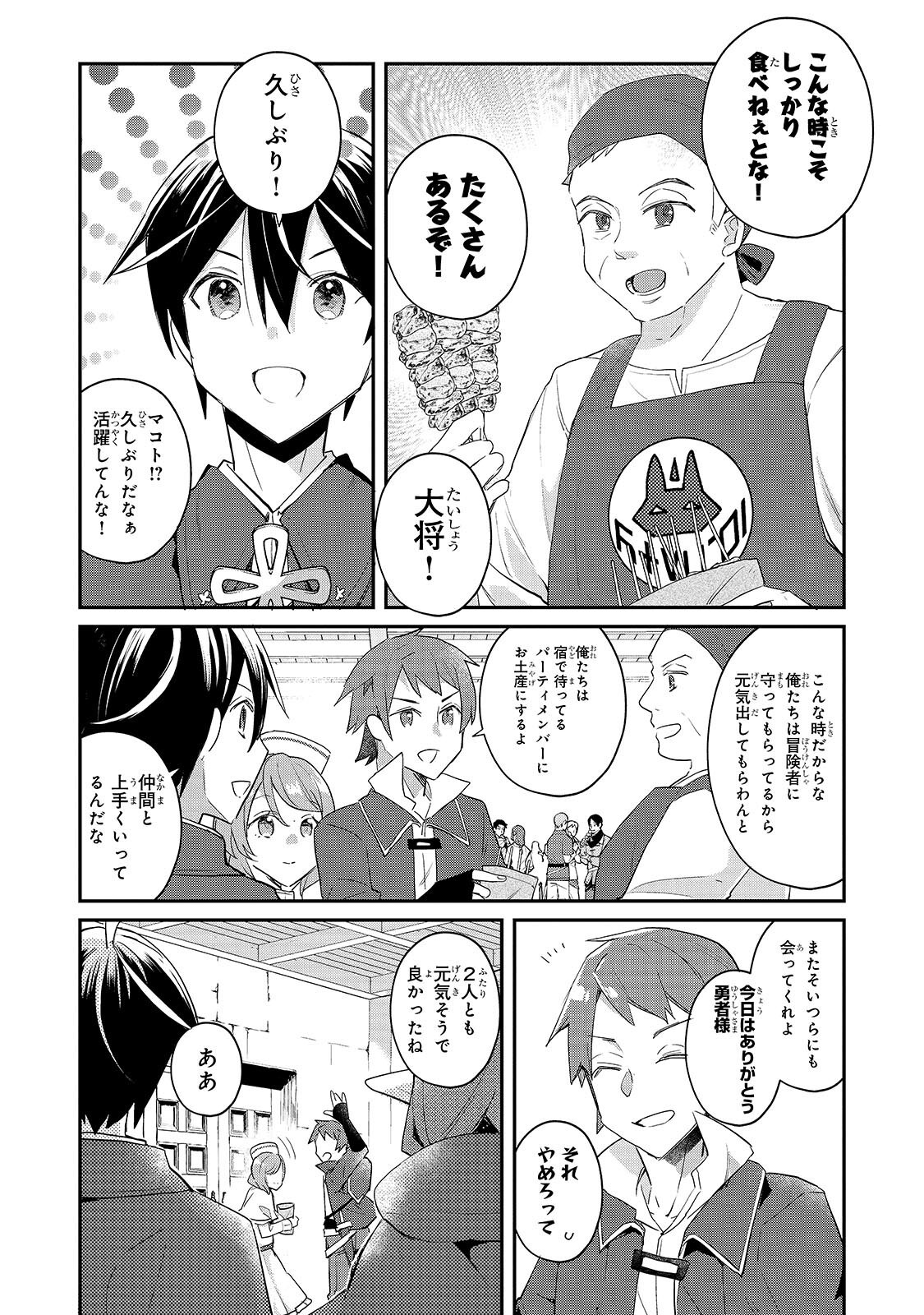 SHINJA ZERO NO MEGAMI-SAMA TO HAJIMERU ISEKAI KOURYAKU - RAW Chap 58.1 - Pic 7
