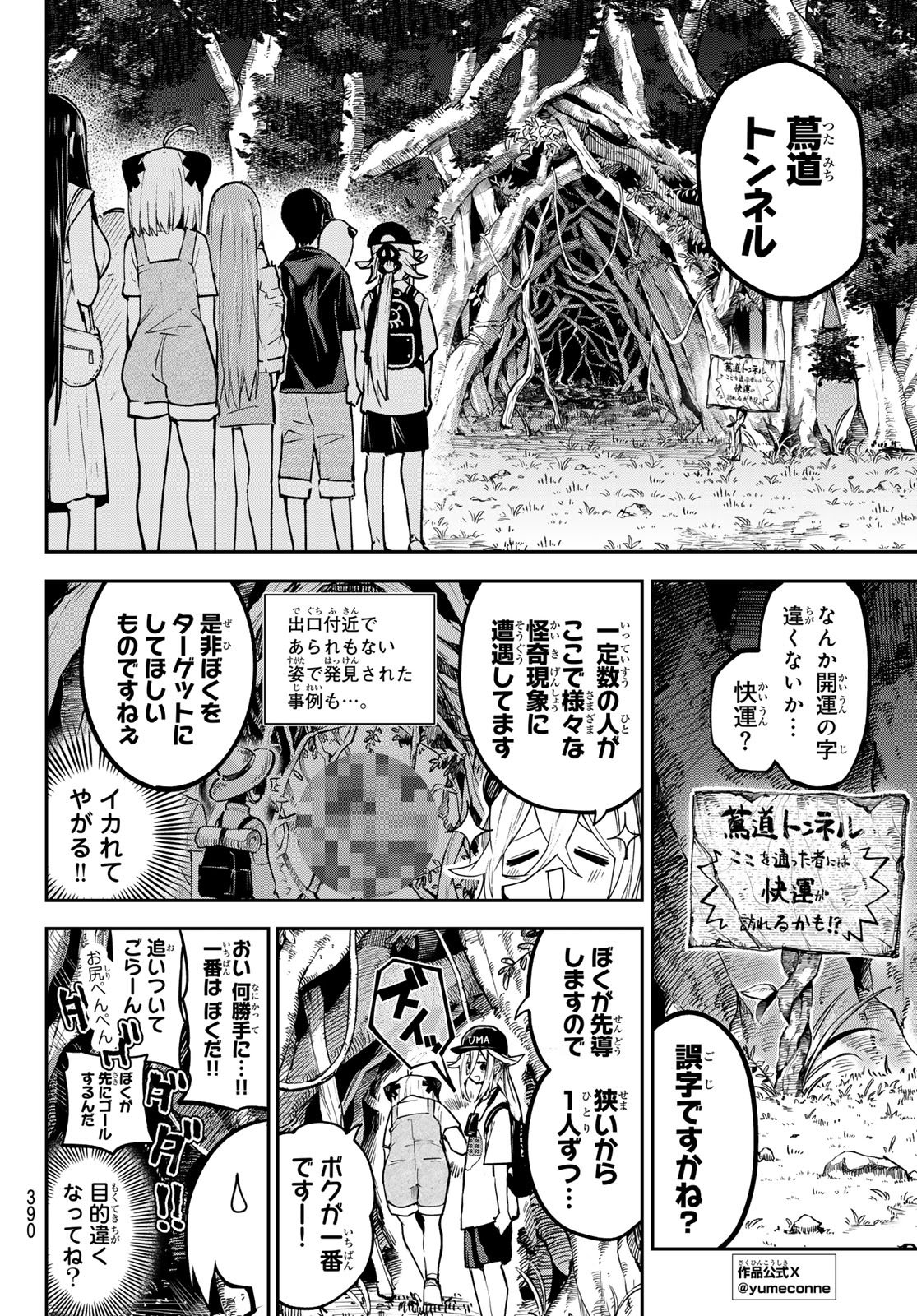YUMENE CONNECT Chap 98 - Pic 2