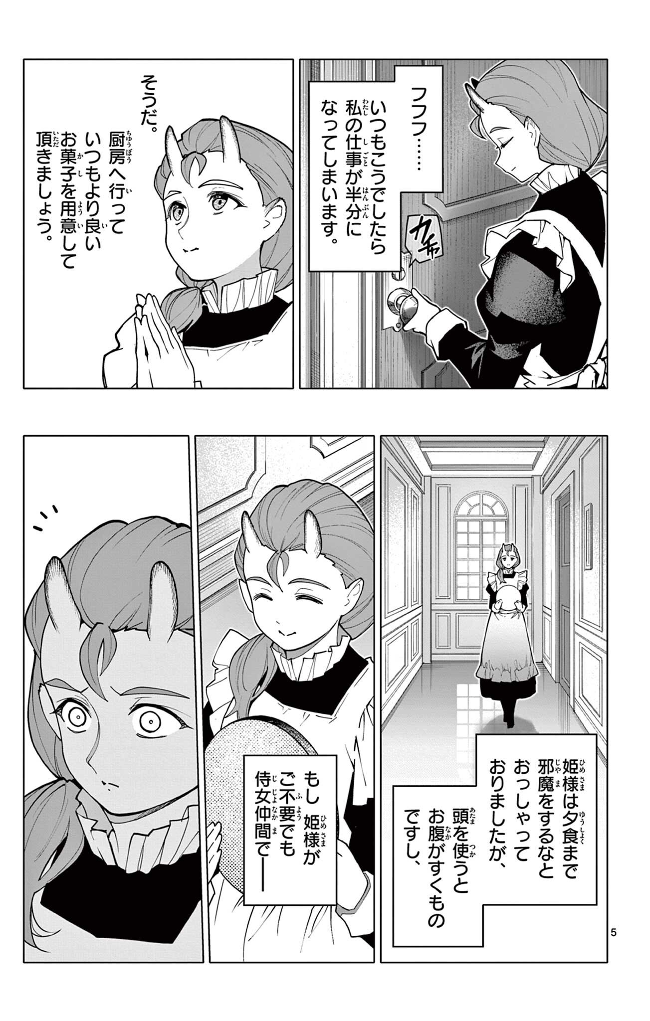 THE LORD MAGEAR'S APPRENTICE Chap 81 - Pic 5
