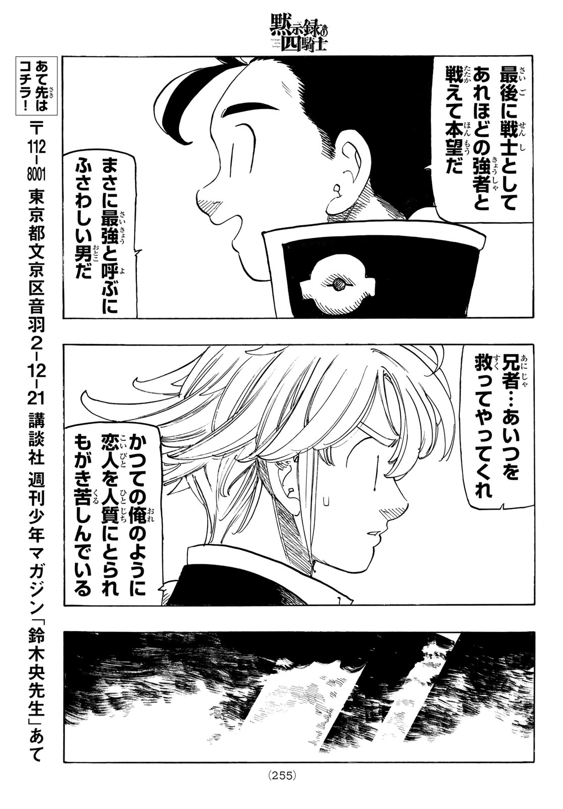 THE FOUR KNIGHTS OF THE APOCALYPSE Chap 259 - Pic 15