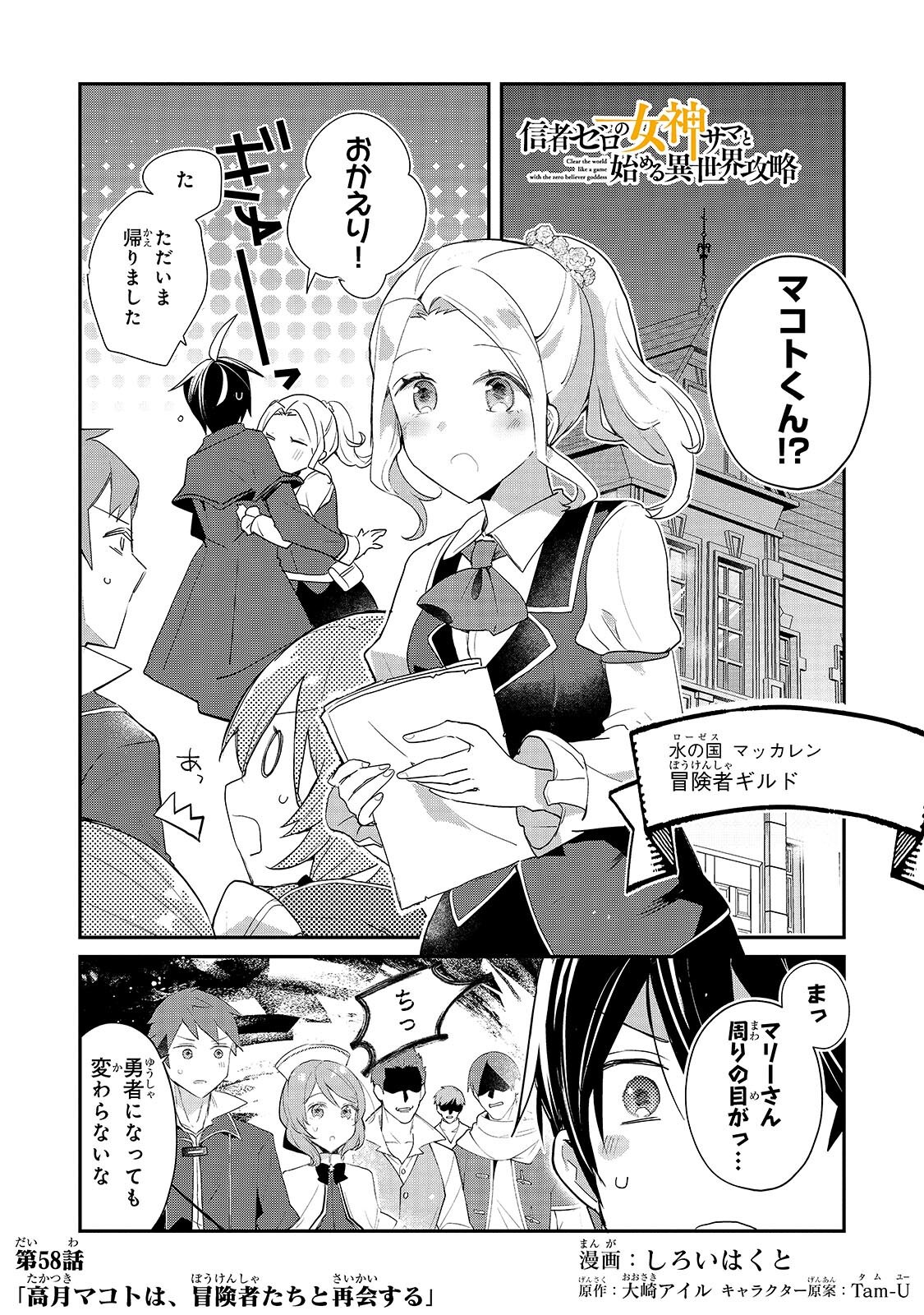 SHINJA ZERO NO MEGAMI-SAMA TO HAJIMERU ISEKAI KOURYAKU - RAW Chap 58.1 - Pic 1