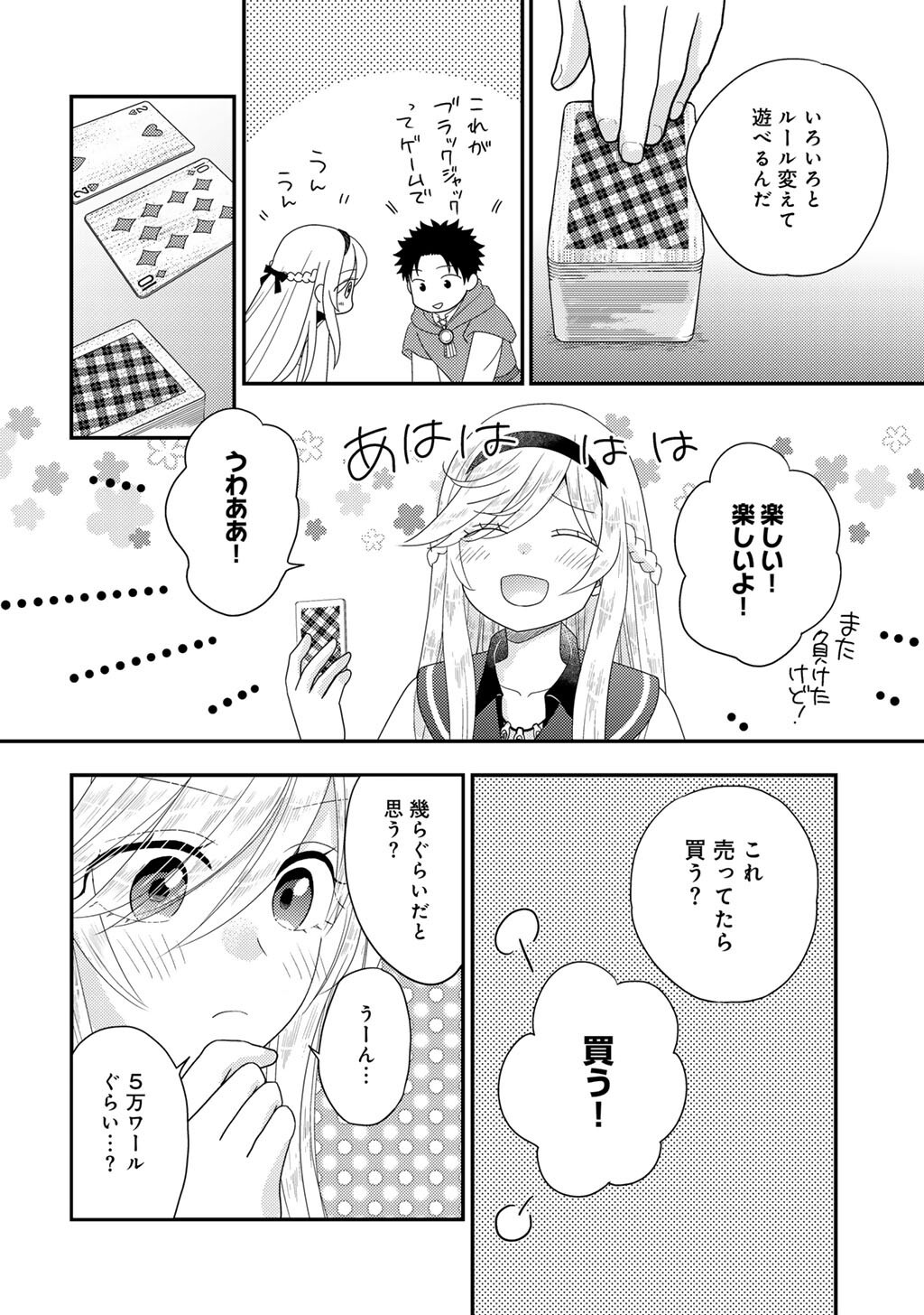ISEKAI NI KITA MITAI DAKEDO IKAGA SUREBA YOI NO DAROU - SHACHIKU SE NO MY PAGE BOUKENKI Chap 46 - Pic 20
