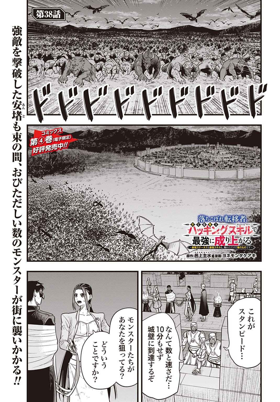 OCHIKOBORE TENISHA, SUBETE WO UBAU HACKING SKILL DE SAIKYOU NI NARIAGARU ~SAIKYOU STATUS MO SAIKYOU SKILL MO, FURETA DAKE DE ORE NO MONODESU~ Chap 38 - Pic 1