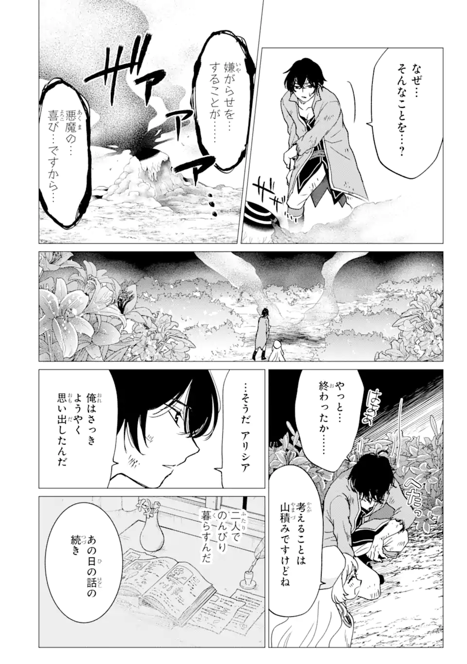 YUUSHA PARTY O TSUIHOU SARETA ORE DA GA, ORE KARA SUDATTE KURETA YOU DE URESHII....... NA NO DE DAI SEIJO, OMAE NI OTTE KITARARETE WA KOMARU NO DA GA? Chap 62.2 - Pic 14