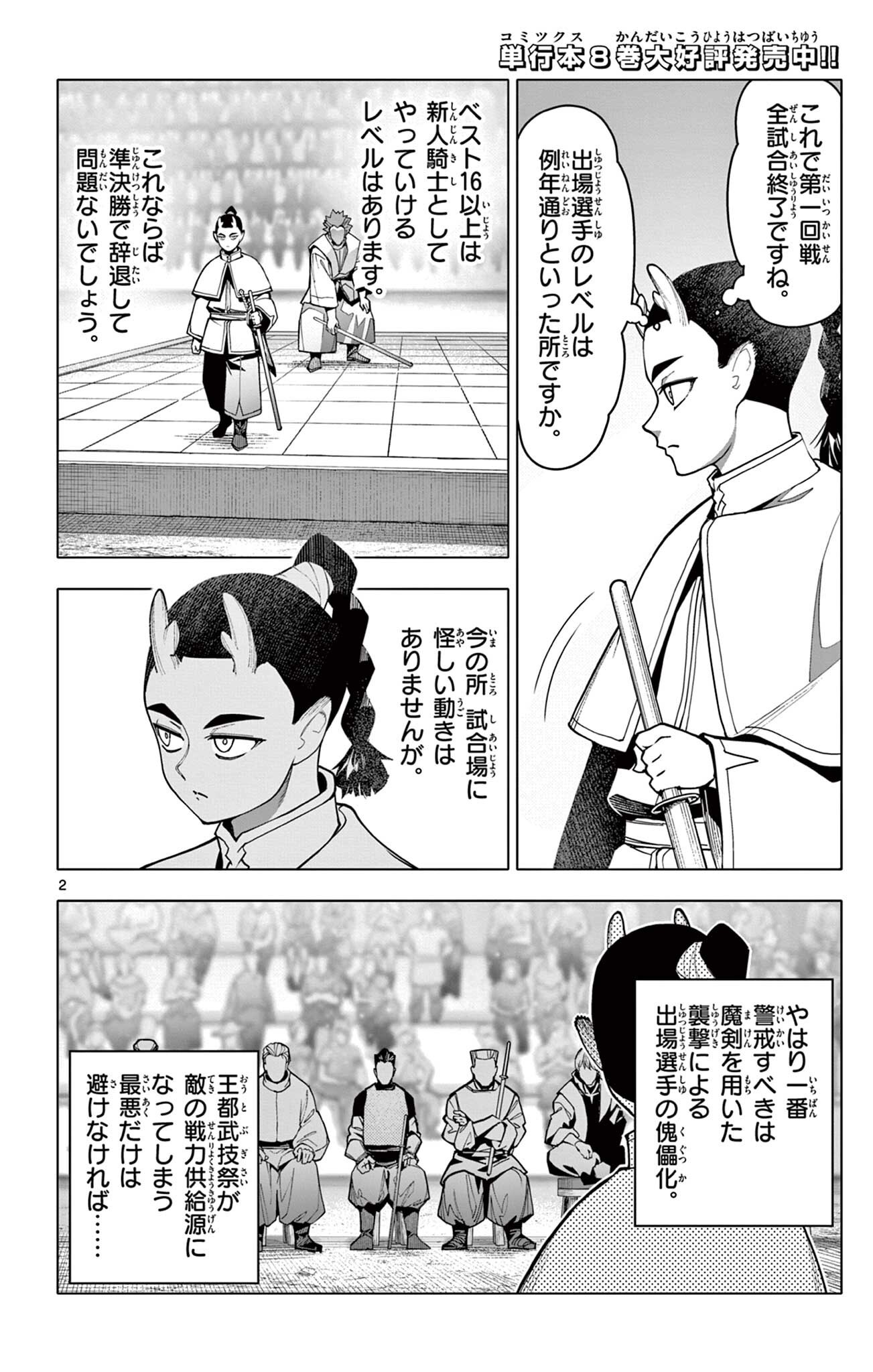 THE LORD MAGEAR'S APPRENTICE Chap 81 - Pic 2