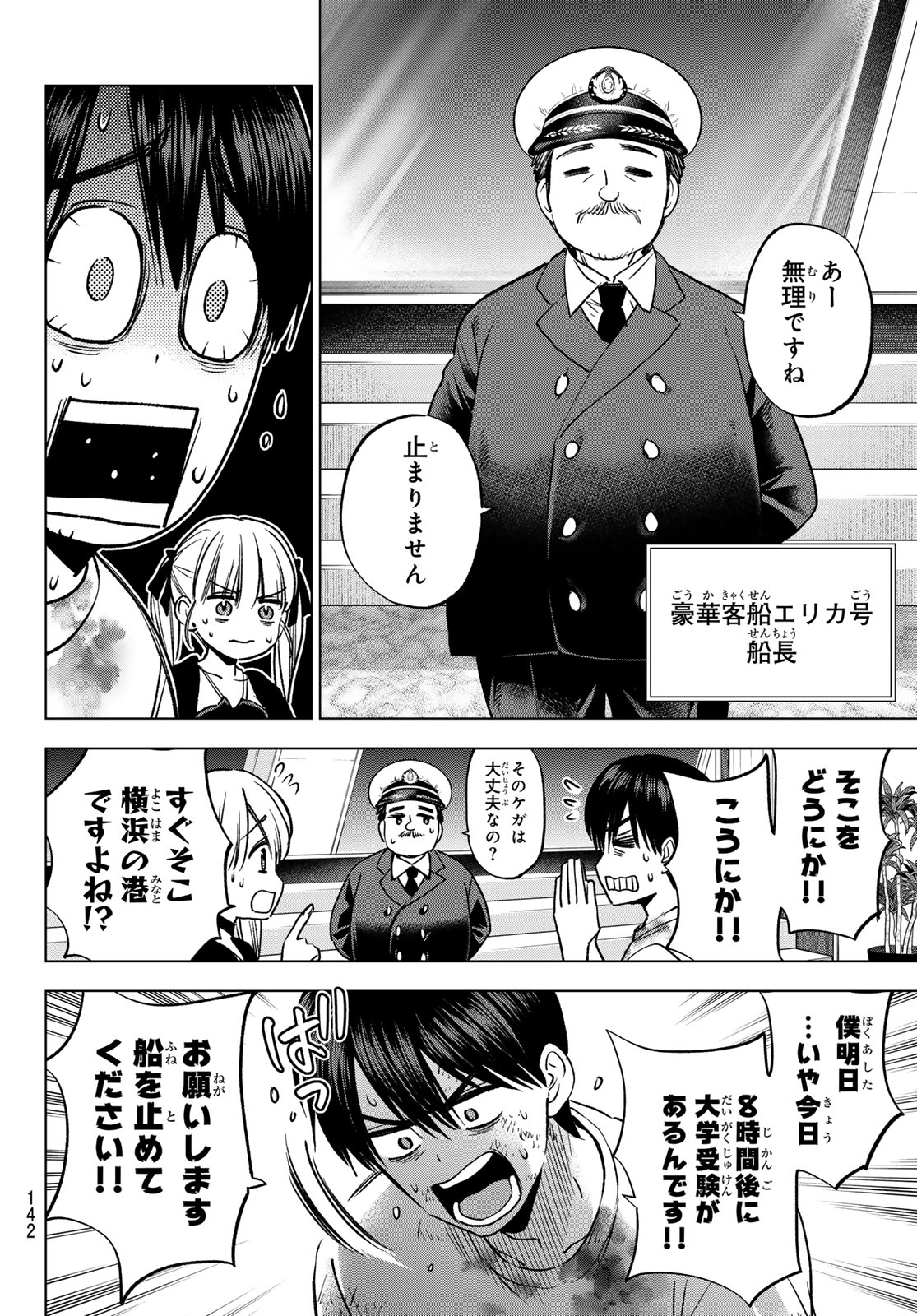KAKKOU NO IINAZUKE - RAW Chap 317 - Pic 12