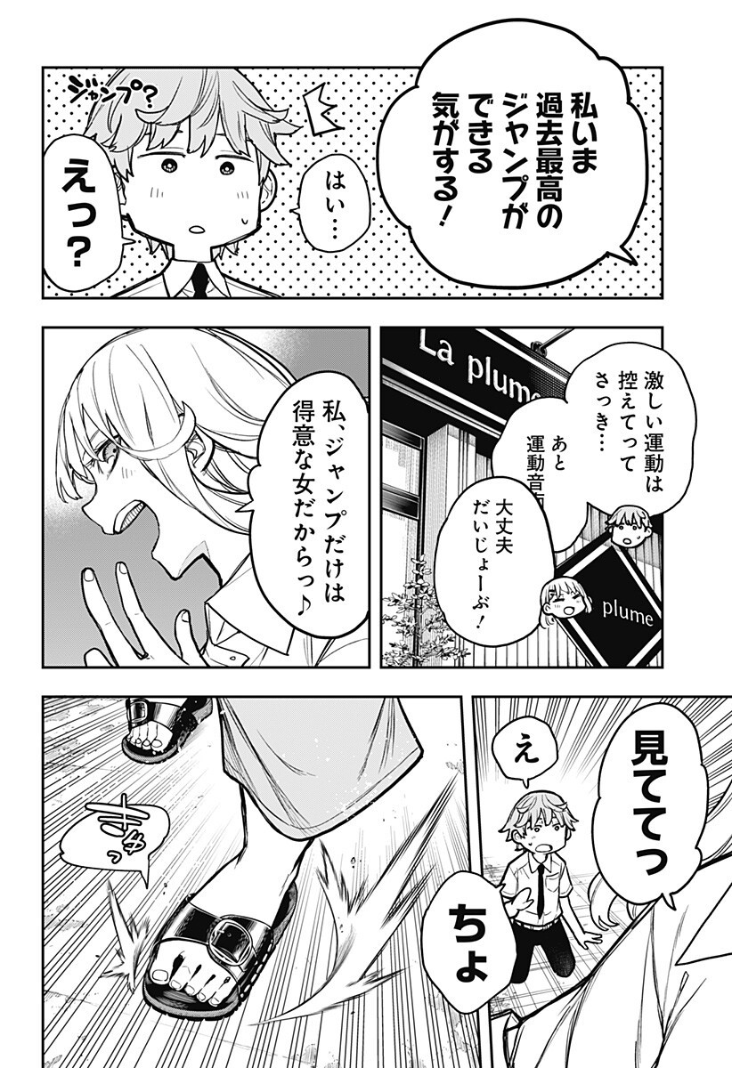 EVANGELINE WA KUTSU WO HAKU Chap 7 - Pic 10