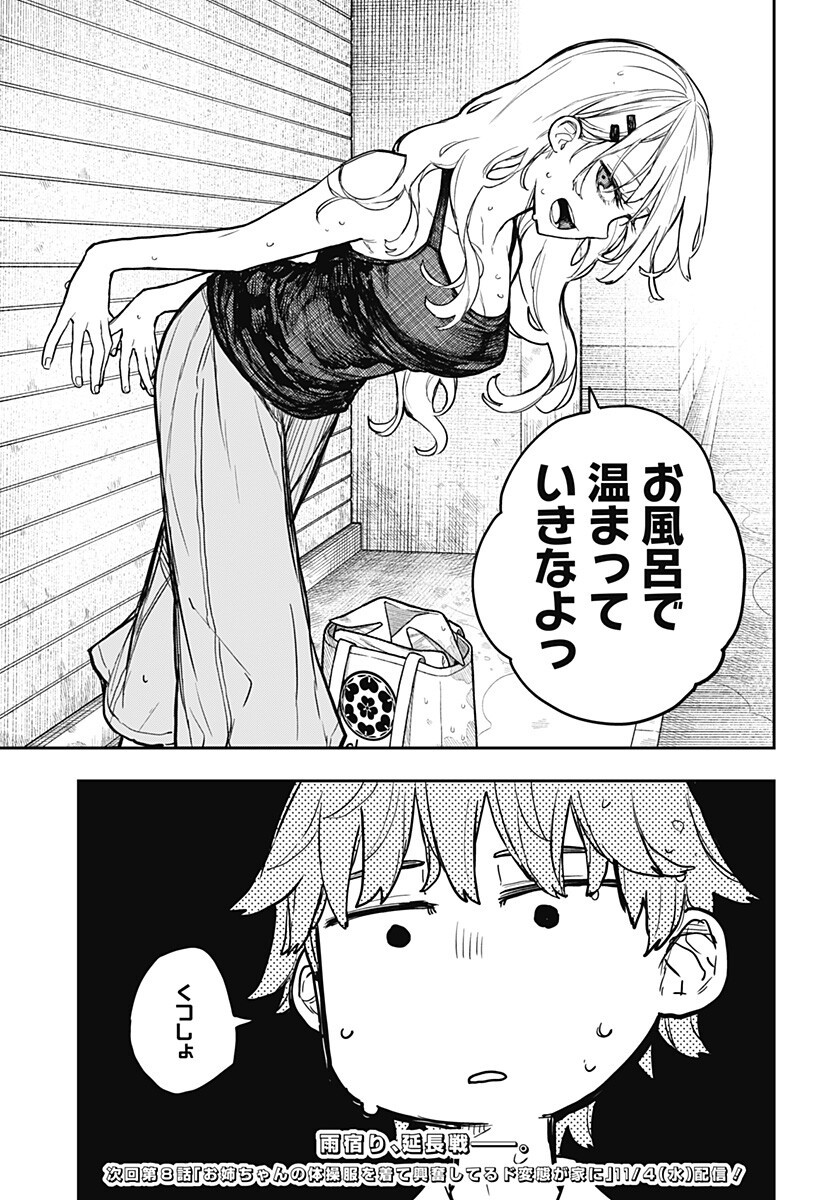 EVANGELINE WA KUTSU WO HAKU Chap 7 - Pic 19