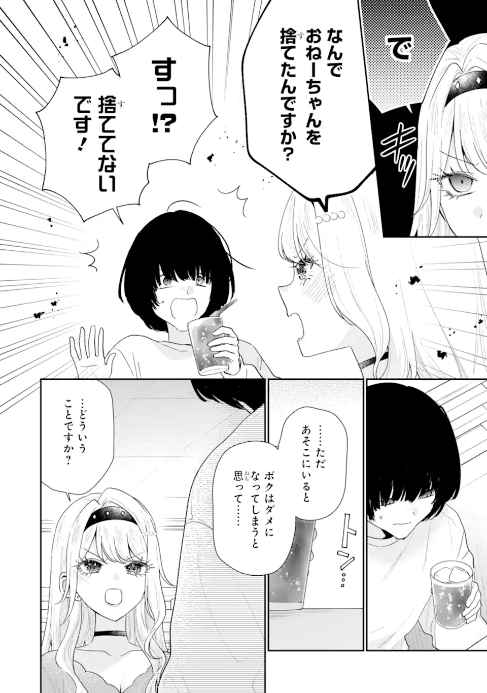 KEIKEN ZUMI NA KIMI TO, KEIKEN ZERO NA ORE GA, OTSUKIAI SURU HANASHI Chap 55.2 - Pic 1
