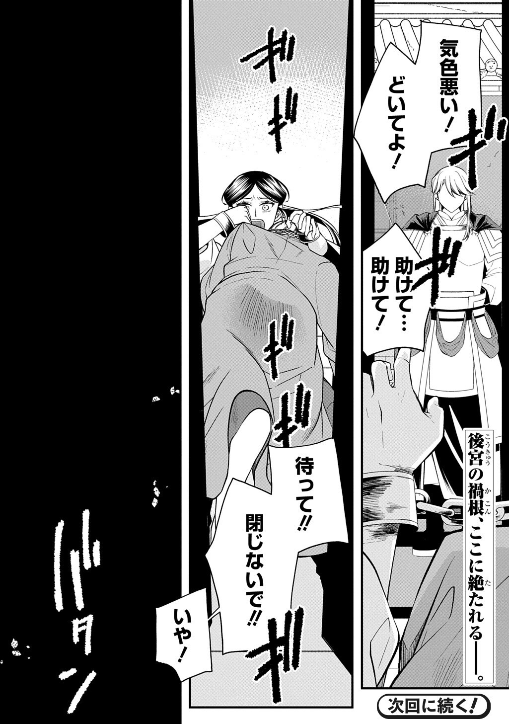 KOUKYUU NO BOUKYAKUHI: RINNE NO HANA WA KANJO TO NARITE KAERIZAKU Chap 16.2 - Pic 12