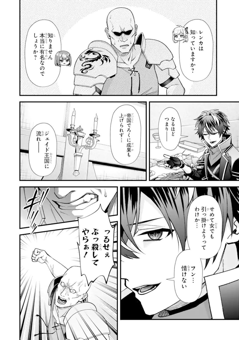 DOKU NO OU - SAIKYOU NO CHIKARA NI KAKUSEI SHITA ORE WA BIKITACHI WO SHITAGAE, HATSUJOU HAREM NO ARUJI TO NARU Chap 8.1 - Pic 12