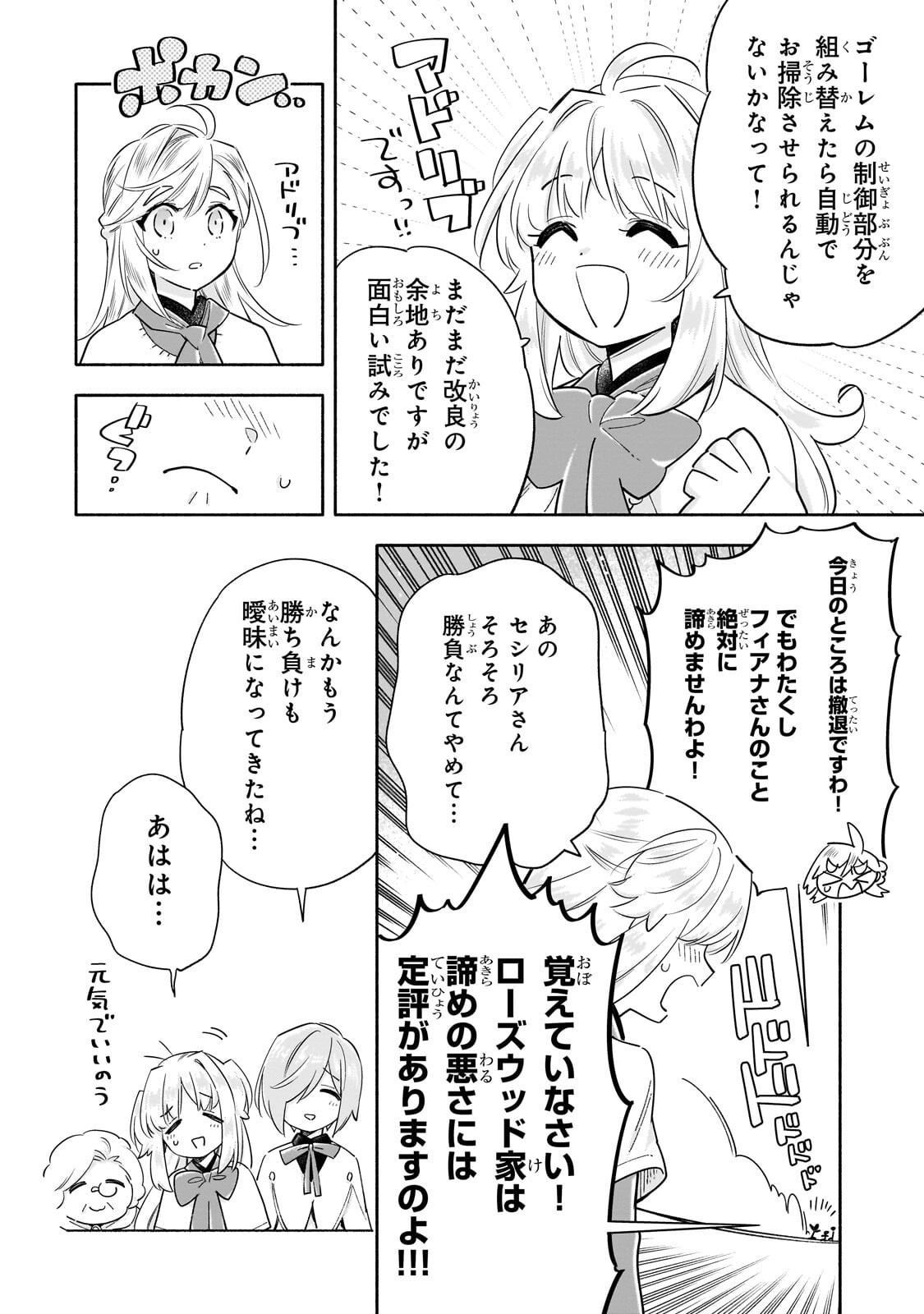 BYOUJAKU SHOUJO, TENSEI SHITE KENKOU NA NIKUTAI (SAIKYOU) WO TE NI IRERU ~TOMODACHI GA HOSHIKUTE MAKYOU KARA TABIDATTA NO DESU GA, DOUYARA WATASHI NO MAHOU WA SUKOSHI OKASHII YOU DESU!?~ RAW Chap 12.2 - Pic 12