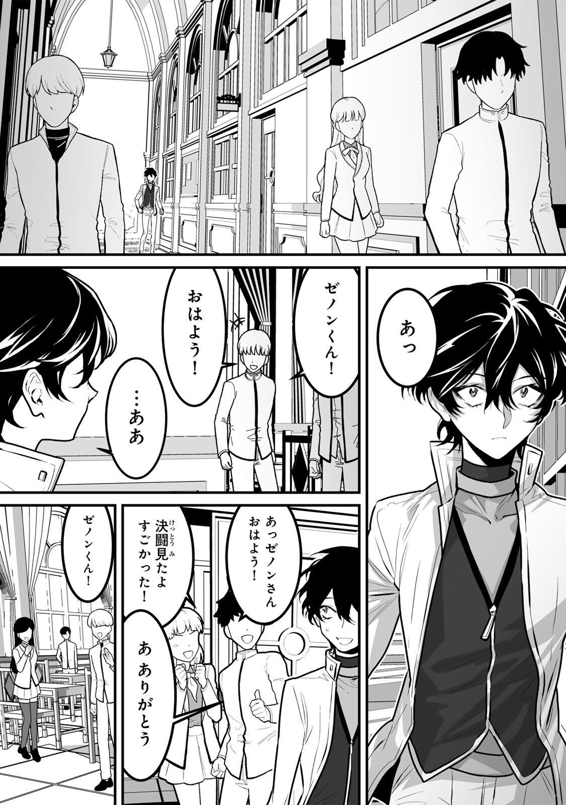 YAMI KAKUSEI SHITE SHUJINKOU NI BOKOSARERU KAMASEINU NI HYOUI SHITA GA GENSAKU TO CHIGAITSUGITE TOMADOITTE RU Chap 17 - Pic 16