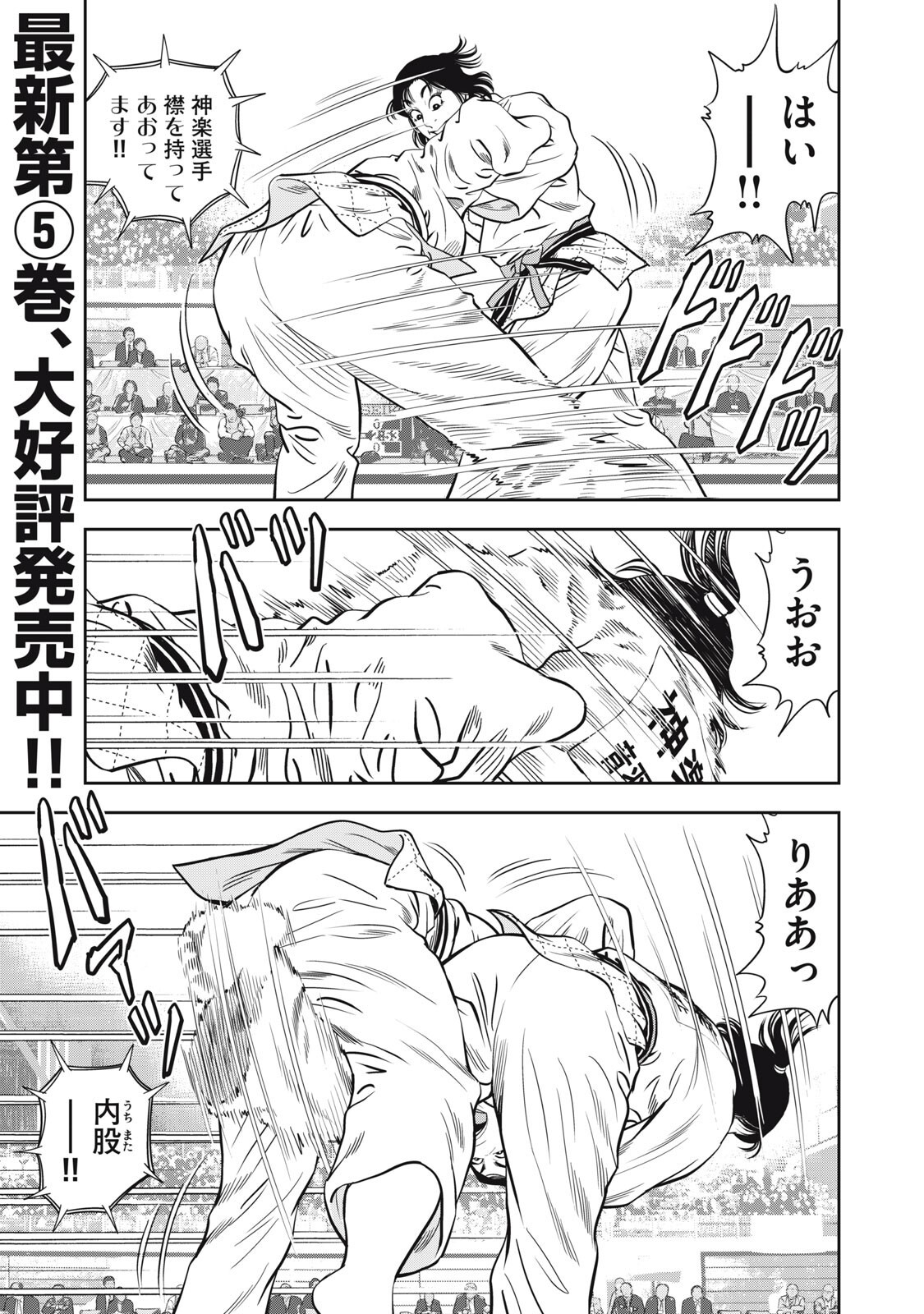 JJM - JOSHI JUDOUBU MONOGATARI SHAKAIJINHEN Chap 57 - Pic 9