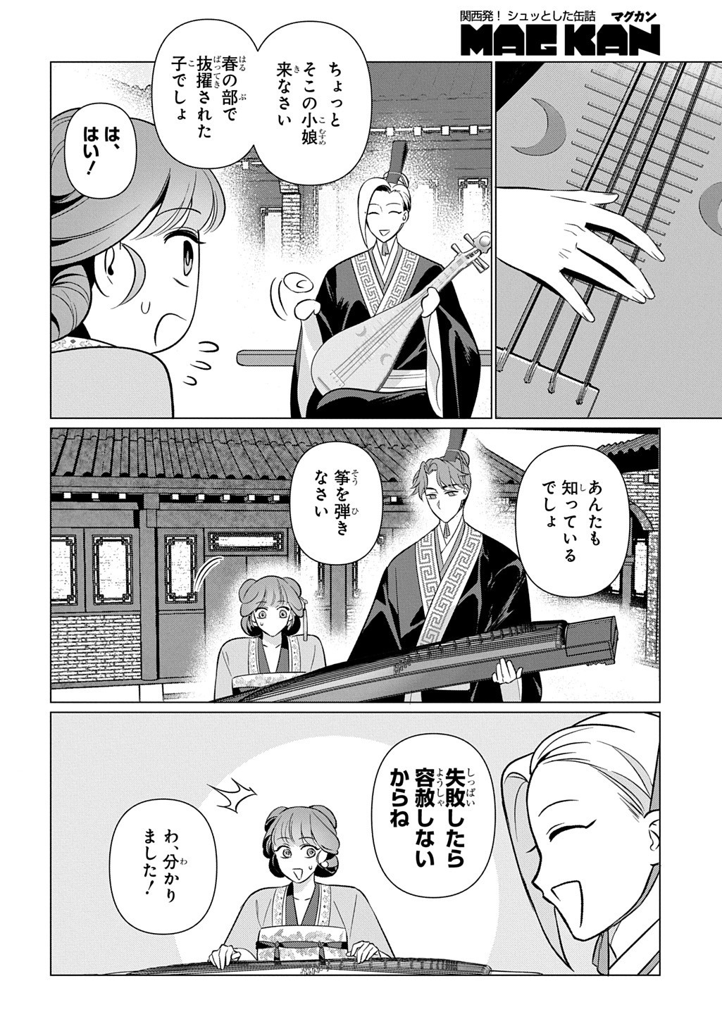 KOUKYUU KAGEKIDAN: HOSHI FURU KYUUTEI NO UTAHIME Chap 10 - Pic 12