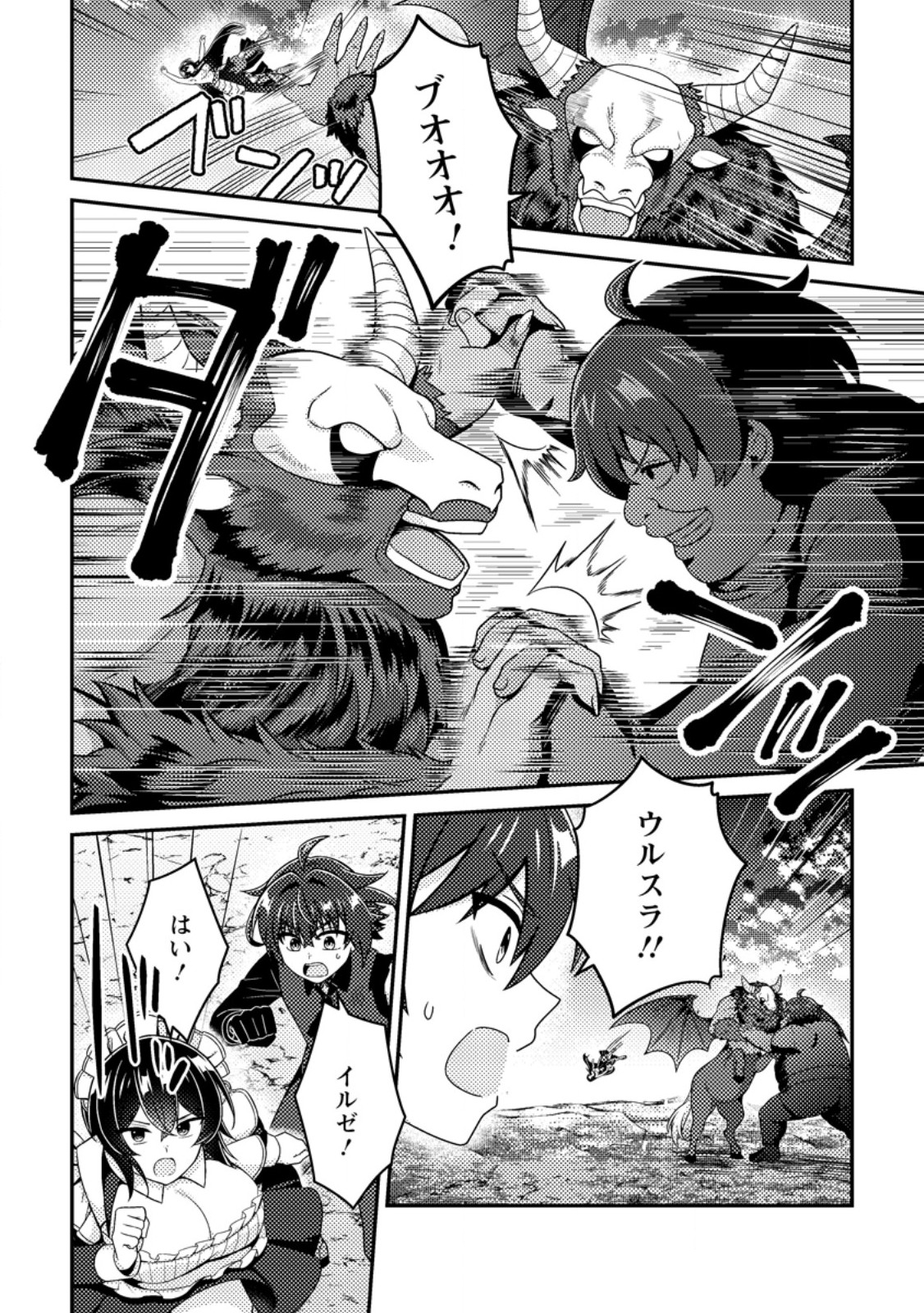 MINIKUI ORC NO GYAKUSHUU: DOUJIN EROGE NO KICHIKU KOUTAISHI NI TENSEI SHITA MO OTOKO NO JUNAN Chap 30.1 - Pic 2
