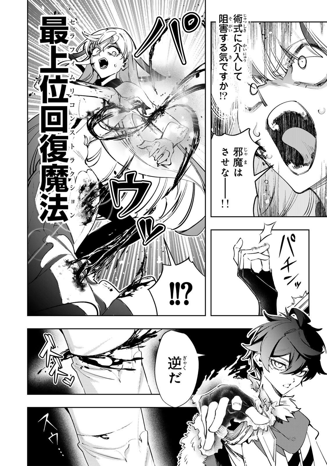 MAJUTSU GIRUDO SOUSUI  ~ UMAREKAWATTE IMASARA YARINAOSU 2 DOME NO GAKUIN SEIKATSU ~ Chap 141 - Pic 2