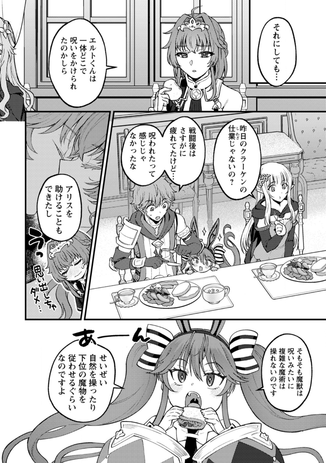 I, THE SACRIFICE, SOMEHOW KILLED THE EVIL GOD (MANGA) Chap 25.2 - Pic 9