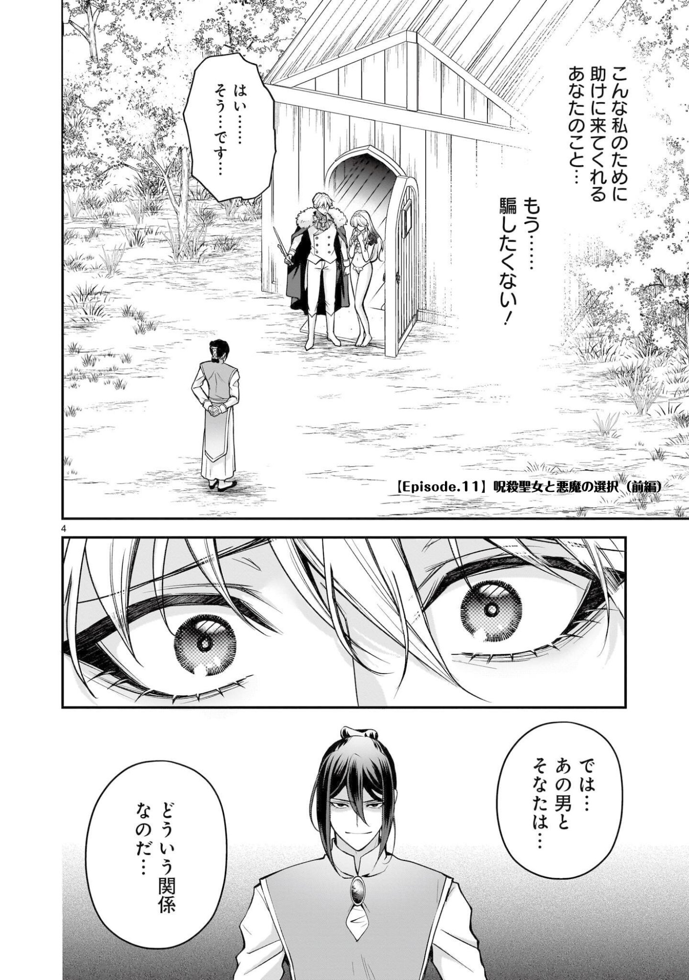 JUSATSU SEIJO WA AI WO SHIRANAI Chap 11.1 - Pic 4