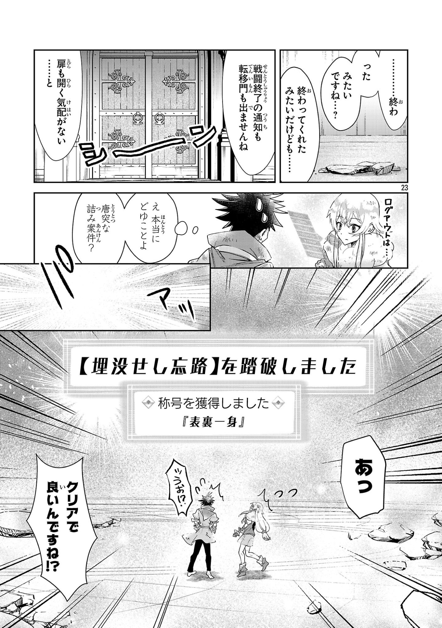 ARCADIA SERVICE KAISHI KARA SAN NEN, IMASARA HAJIMERU KASO SEKAI KORYAKU Chap 17 - Pic 23