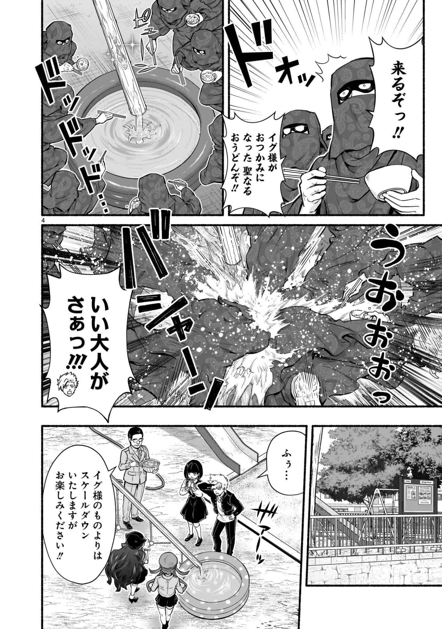 MAOU-SAMA, SEKAI GA OISHI SUGITE HOROBOSU NO OYAMERU. Chap 33.2 - Pic 4