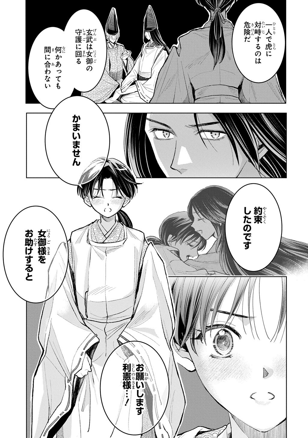 INOU NO HIME WA KOUKYUU NO AYAKASHI WO HARAU - HEIAN ONMYOU KITAN Chap 11 - Pic 23
