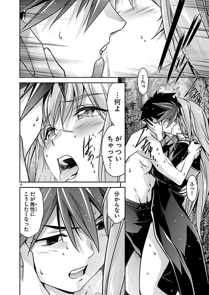 JINROUKI WINVURGA HANGYAKU-HEN Chap 43 - Pic 12