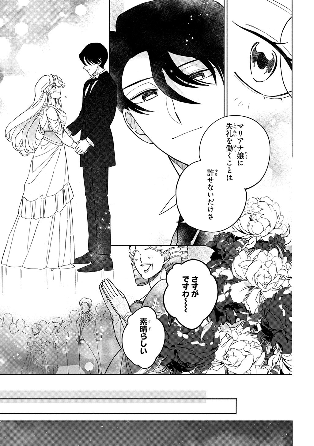 MOTE YOUSO NO OOI KONYAKUSHA NI TENSHI NO TEKKEN Chap 9 - Pic 7