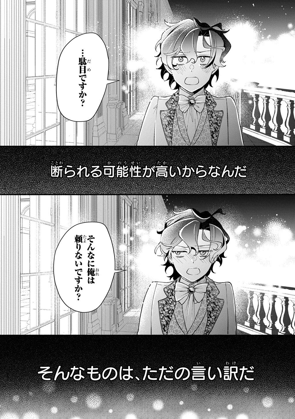 YOAKE NO KIKOUSHI WA IKUOKURE NO TAIYOU NI KOI KOGARERU Chap 9 - Pic 26