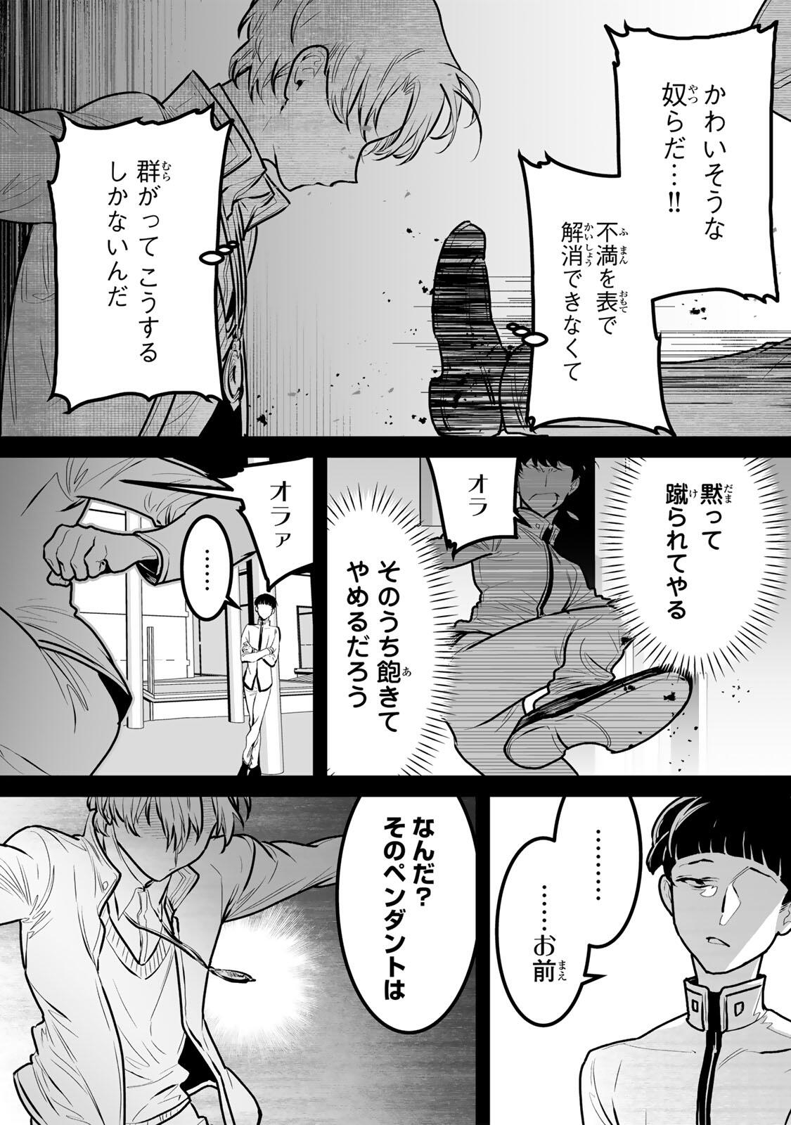 YAMI KAKUSEI SHITE SHUJINKOU NI BOKOSARERU KAMASEINU NI HYOUI SHITA GA GENSAKU TO CHIGAITSUGITE TOMADOITTE RU Chap 17 - Pic 3