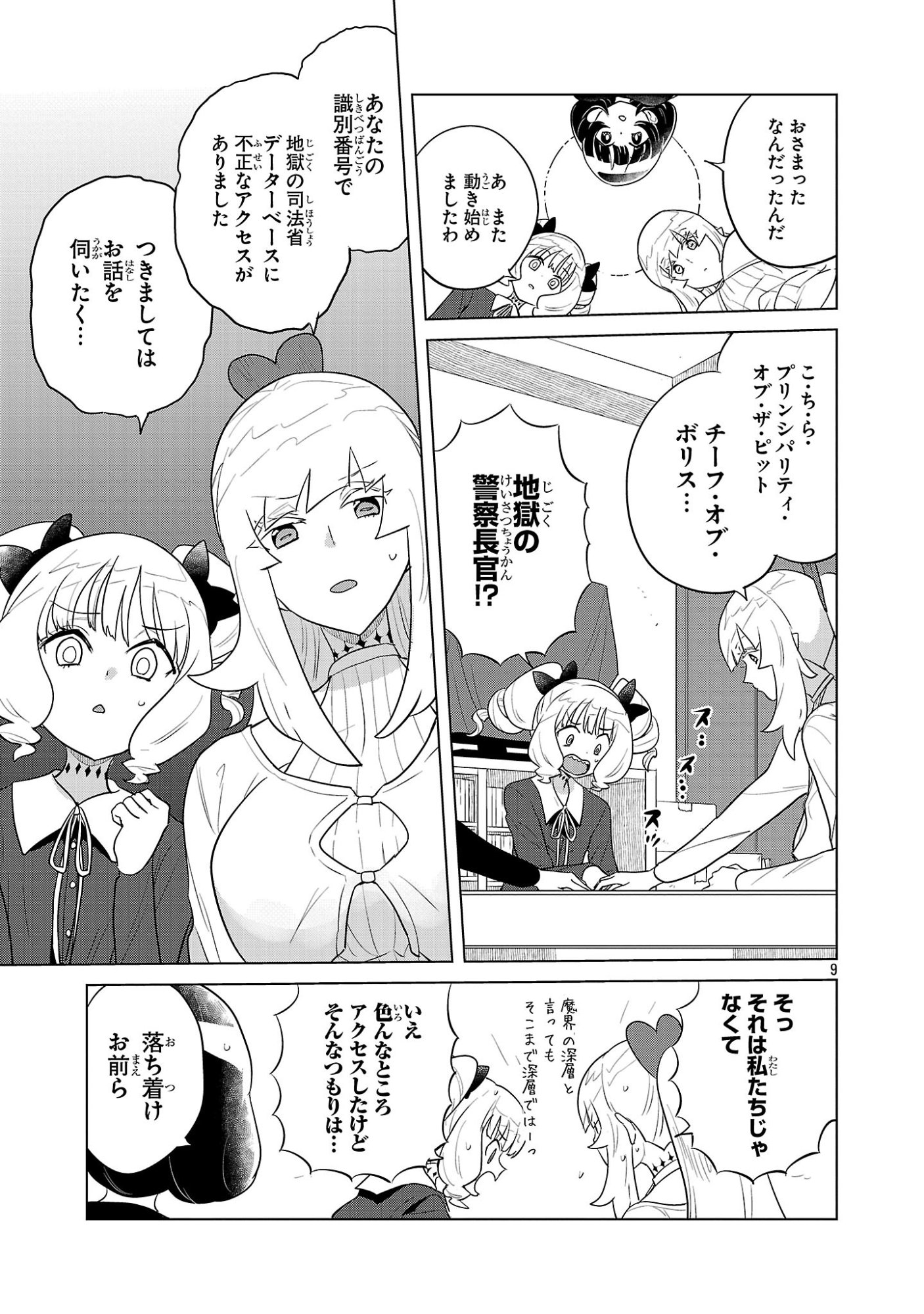 ASAGAYA SUCCUBUS DOUJIN MONOGATARI - RAW Chap 27 - Pic 9