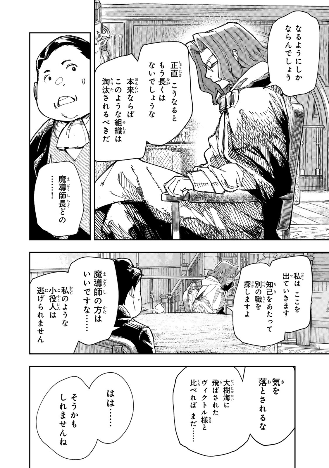 RYOUCHI NO SUBETE WO GOLEM DE JIDOUKA SHITA ORE, SABOTTE IRU TO IWARETE TSUIHOUSARETA NODE MAKYOU WO CHIITO GIJUTSU DE KAITAKU SHIMASU! Chap 5.2 - Pic 11