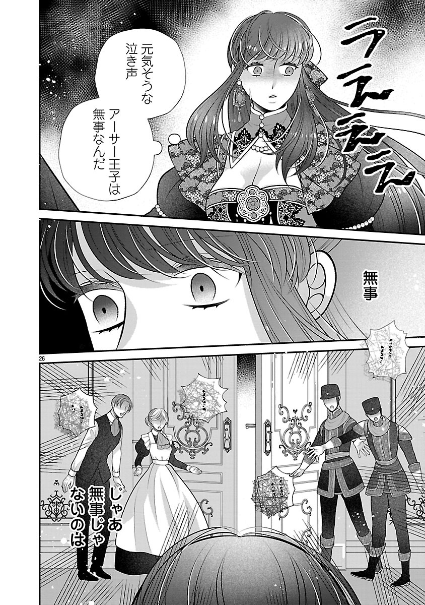 SOKUHI NI NATTA KEDO, BETSU NI AISANAKUTE II DESU YO? ~TARIKI HONGAN NA KI WA GŪTARA LIFE WO OKURITAI~ RAW Chap 10.2 - Pic 10
