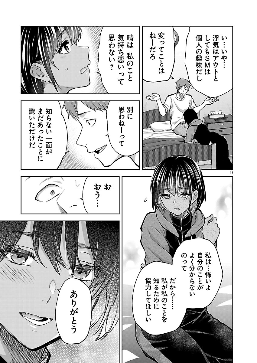 KARESHI GA IRUNO NI Chap 86 - Pic 12