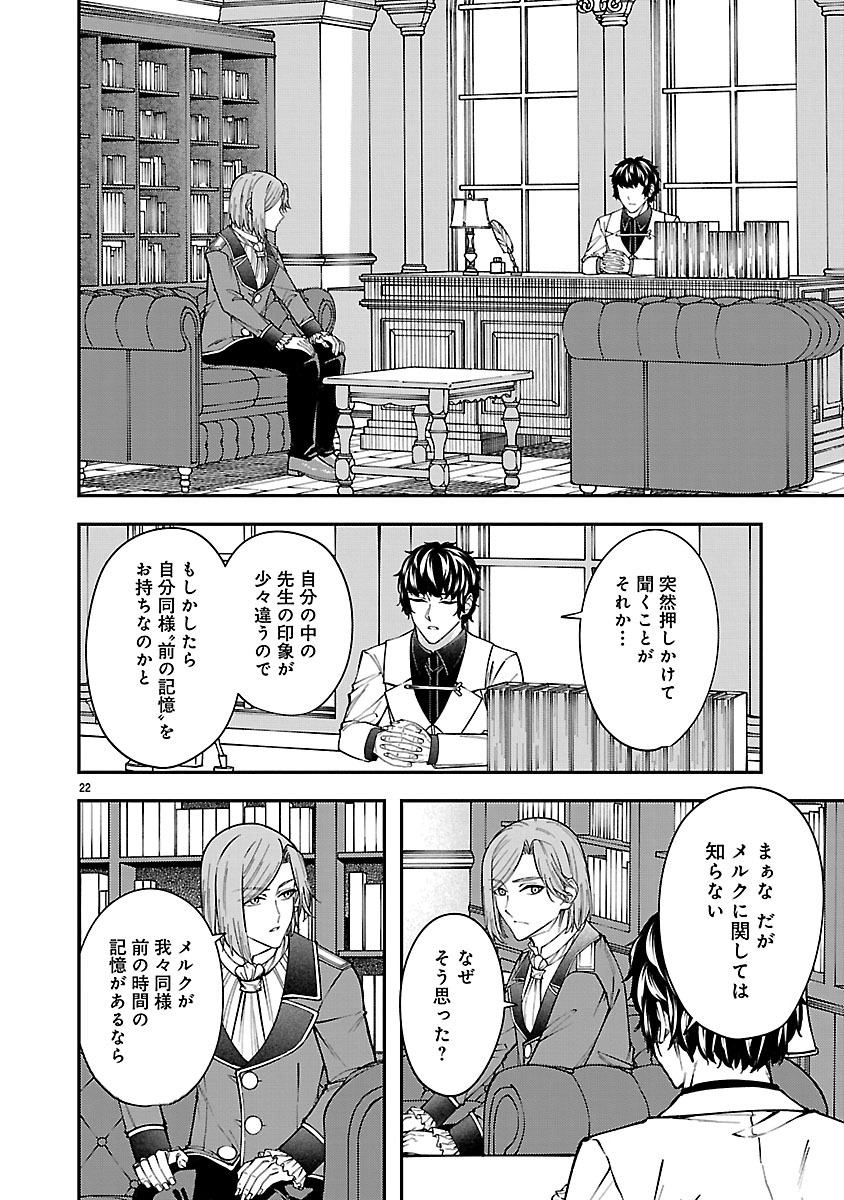 YARINAOSHITA KARERA DAKE GA KOUKAI SHIMASU. WATASHI WA SHIAWASE NI NARIMASU GA. - RAW Chap 11.2 - Pic 6