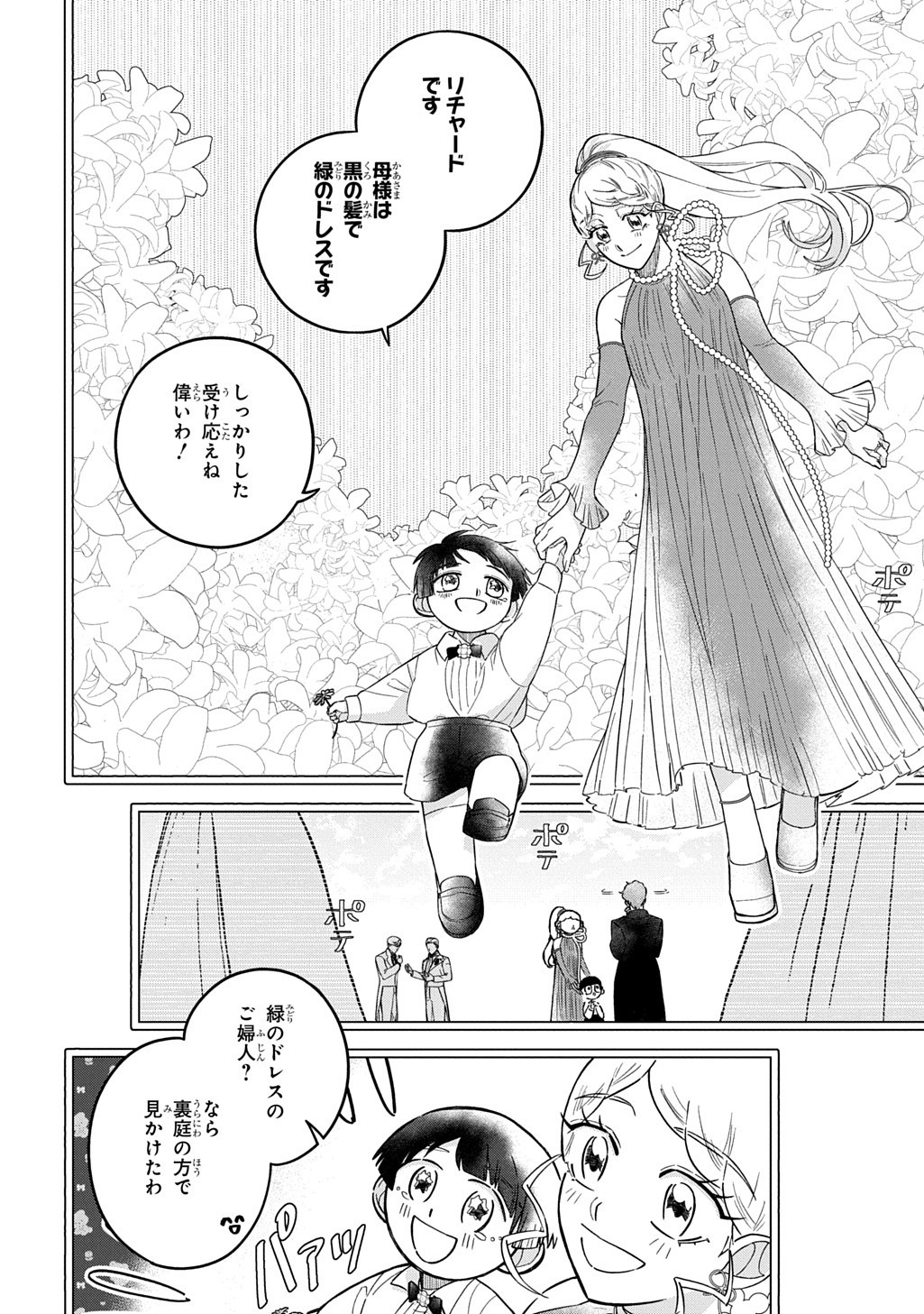 MOTE YOUSO NO OOI KONYAKUSHA NI TENSHI NO TEKKEN Chap 9 - Pic 22