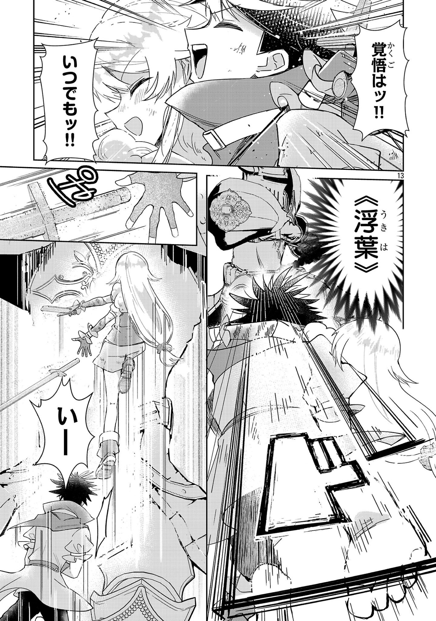 ARCADIA SERVICE KAISHI KARA SAN NEN, IMASARA HAJIMERU KASO SEKAI KORYAKU Chap 17 - Pic 13