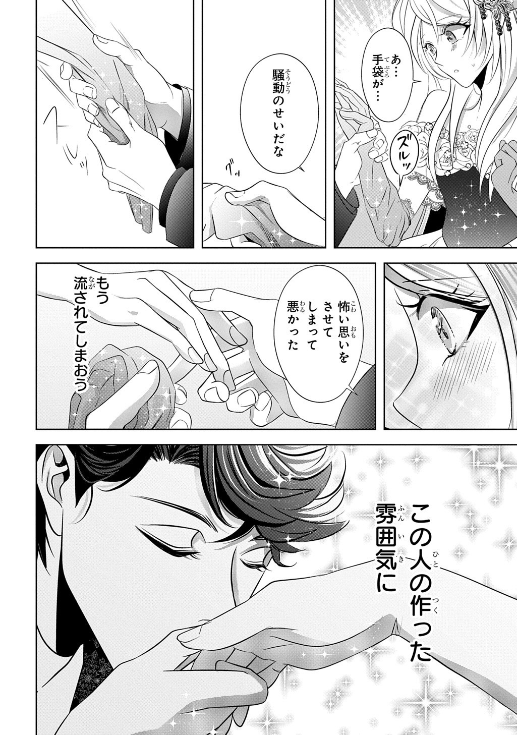 KISHIDANCHOU! WATASHI WA FUSHINSHA DEWA ARIMASEN! MASHITE, KONYAKUSHA NI NANTE NAREMASEN! Chap 9 - Pic 22