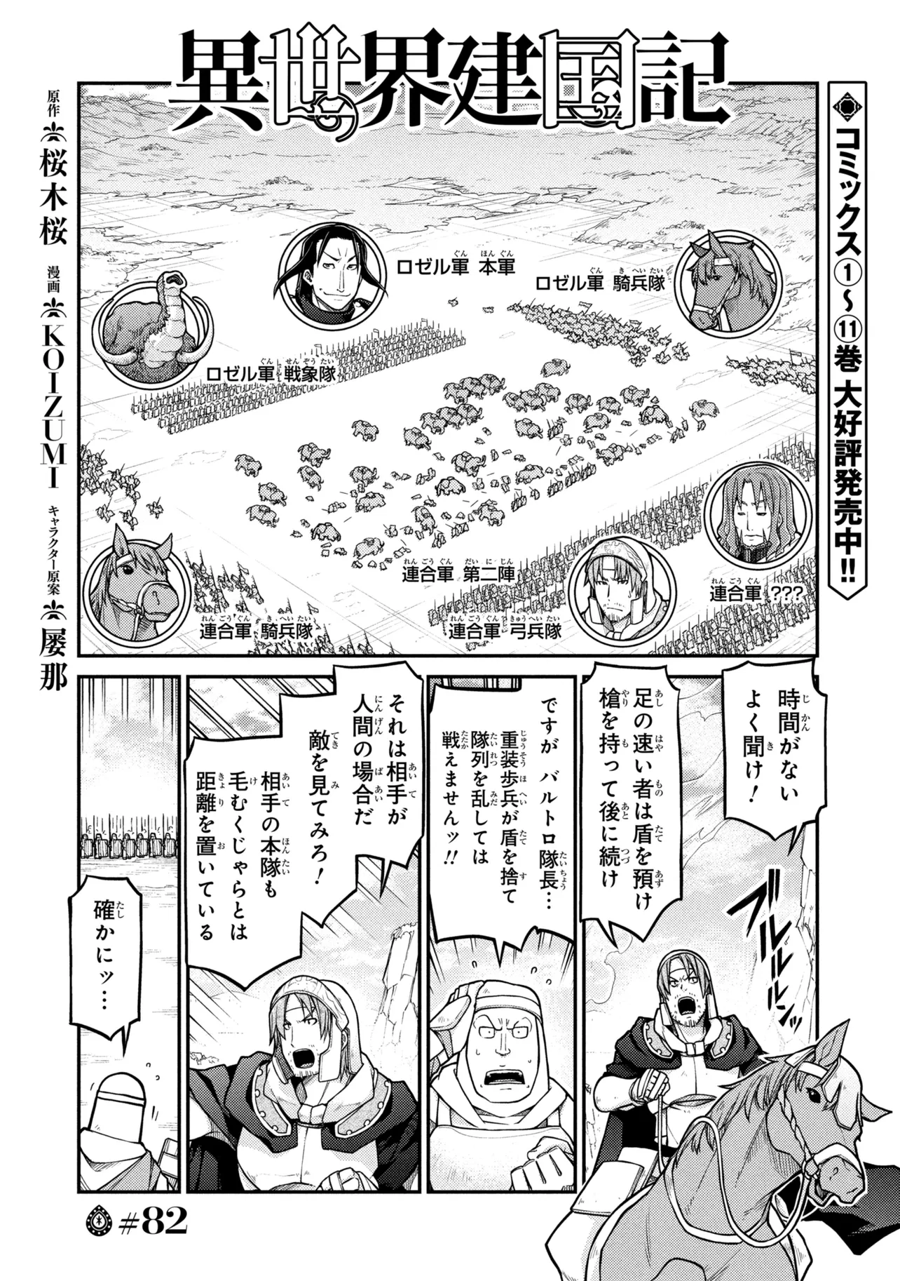 Otherworld Nation Founding Chronicles (Manga) Chap 82 - Pic 1
