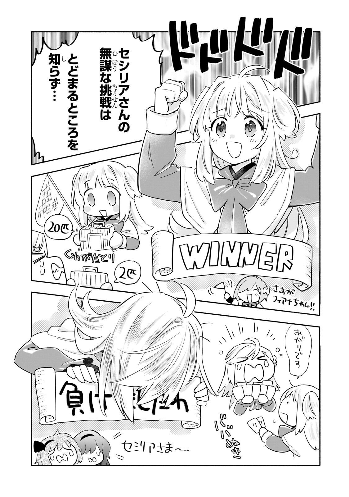 BYOUJAKU SHOUJO, TENSEI SHITE KENKOU NA NIKUTAI (SAIKYOU) WO TE NI IRERU ~TOMODACHI GA HOSHIKUTE MAKYOU KARA TABIDATTA NO DESU GA, DOUYARA WATASHI NO MAHOU WA SUKOSHI OKASHII YOU DESU!?~ RAW Chap 12.2 - Pic 3