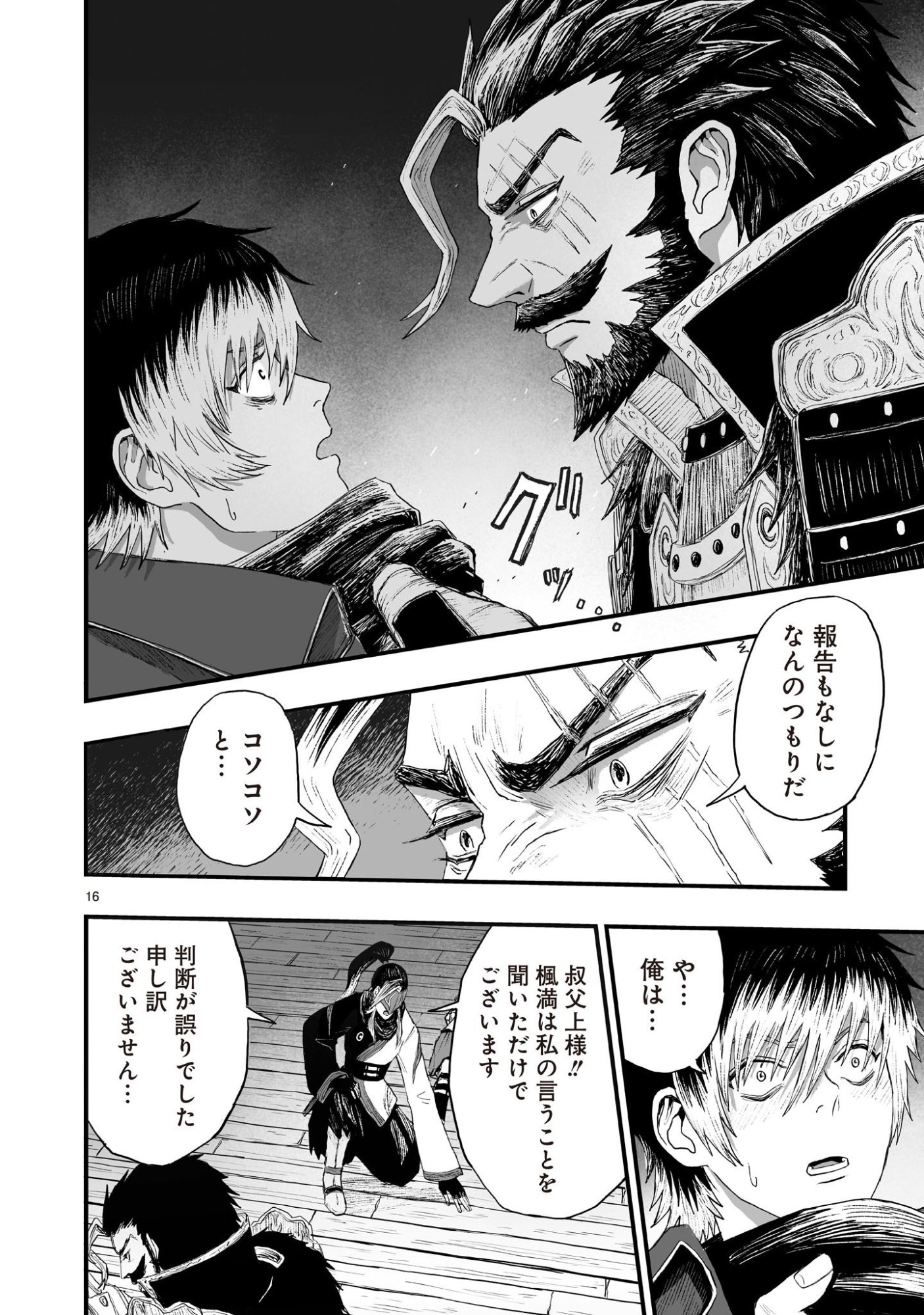 GOTOU-SENSEI TO INISHIE NO TSUNO Chap 31 - Pic 16