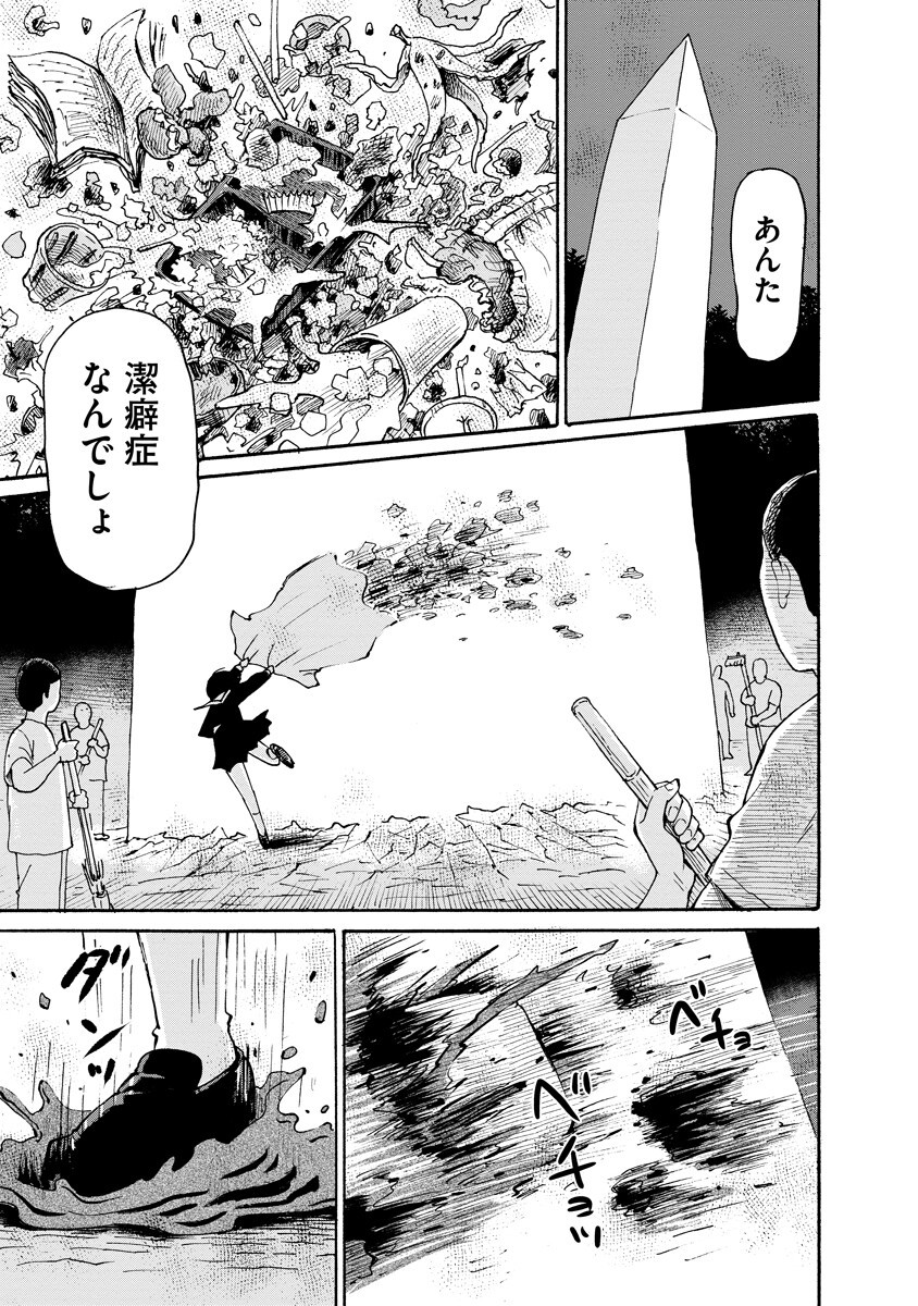 KAIKAI GIGIGIGIGI - RAW Chap 17 - Pic 10