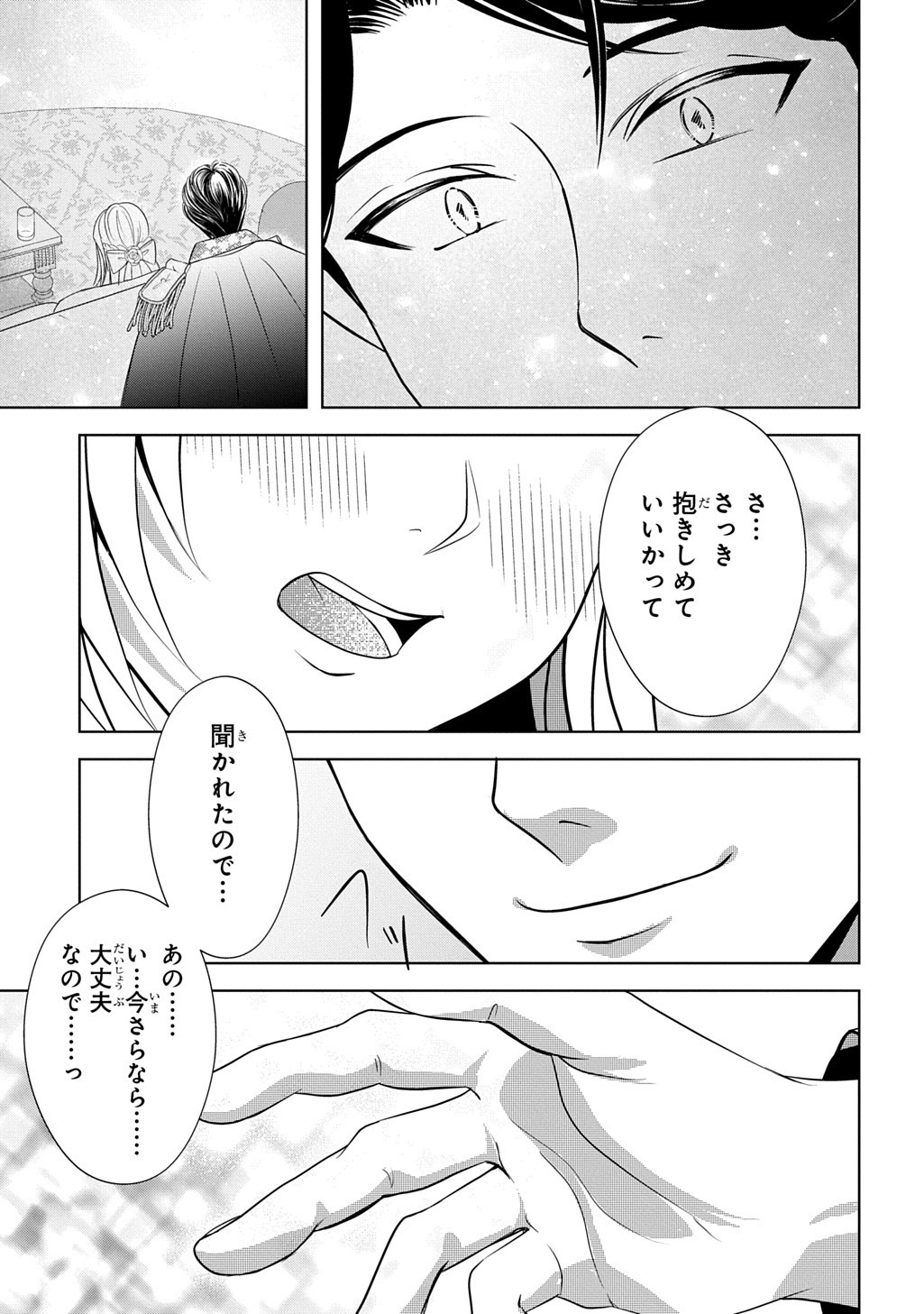 KISHIDANCHOU! WATASHI WA FUSHINSHA DEWA ARIMASEN! MASHITE, KONYAKUSHA NI NANTE NAREMASEN! Chap 9 - Pic 7